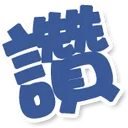 mjtwlike2.com logo