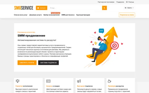 smoservice.biz homepage
