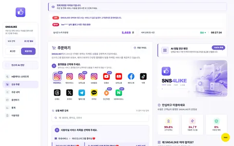 sns4like.com homepage