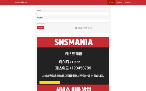 snsmania.co.kr homepage
