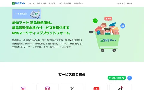 snsmart.co.jp homepage
