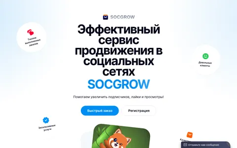 socgrow.ru homepage