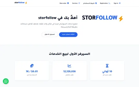 storfollow.com homepage