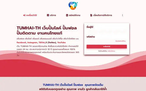tumhai-th.com homepage