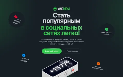 vingboost.ru homepage