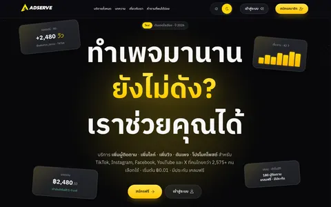 adserveth.com homepage
