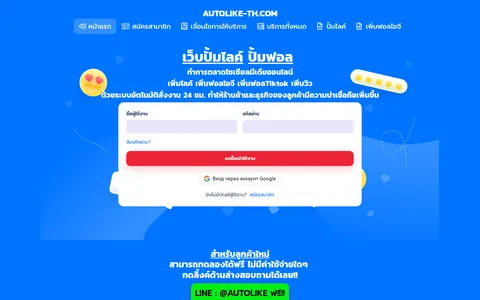 autolike-th.com homepage