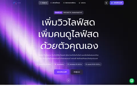 fastlike-th.com homepage
