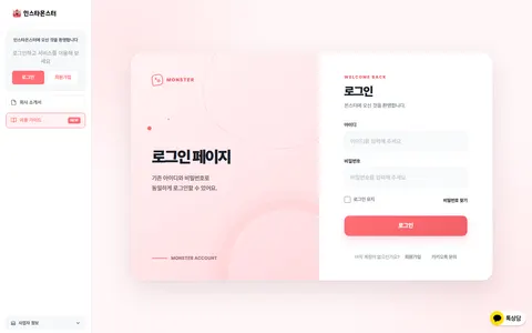instamonster.co.kr homepage