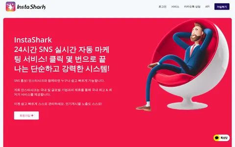 instashark.co.kr homepage