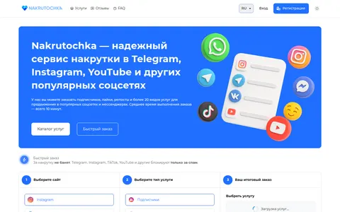 nakrutochka.com homepage