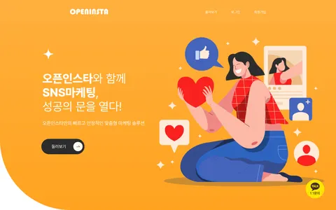 openinsta.co.kr homepage