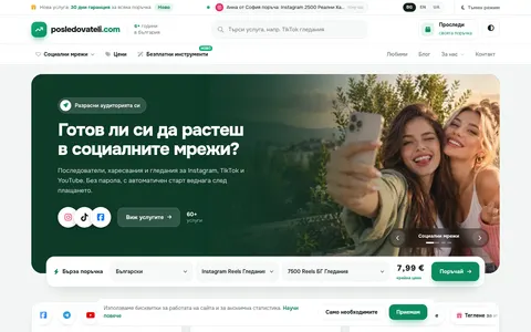 posledovateli.com homepage