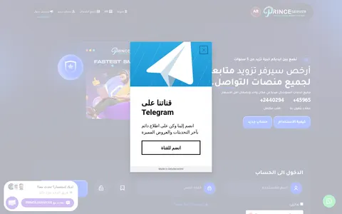 prince.services homepage