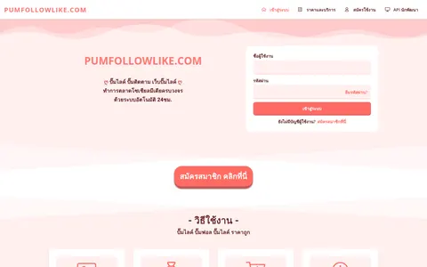 pumfollowlike.com homepage
