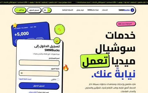 smmbucks.com homepage