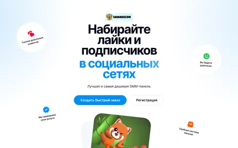 smmmoscow.com homepage