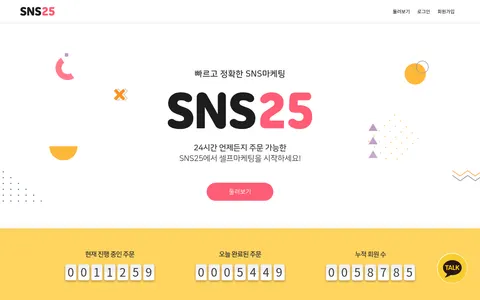 sns25.kr homepage