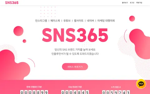 sns365.kr homepage