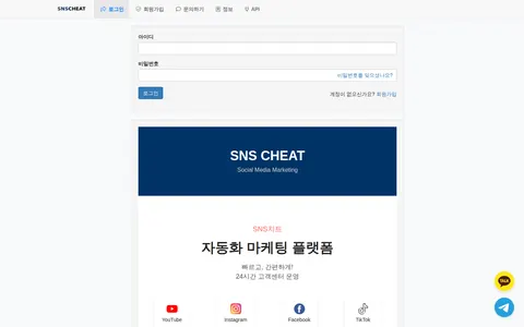 snscheat.kr homepage