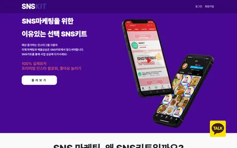 snskit.co.kr homepage