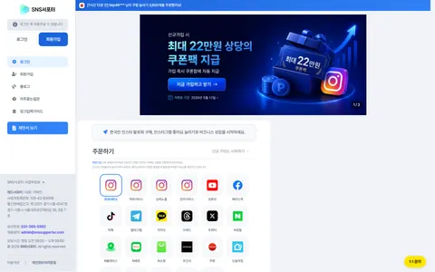 snssupporter.com homepage