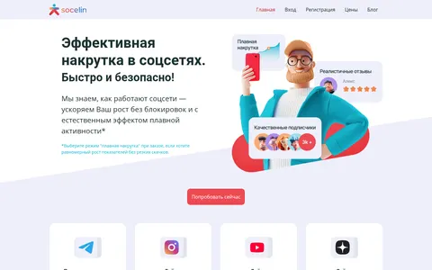 socelin.ru homepage