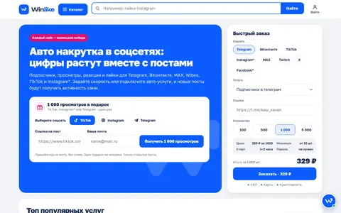 winlike.ru homepage