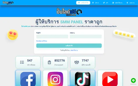 ปั้มไลค์ฟรี.com homepage