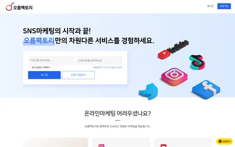 오름팩토리.com homepage