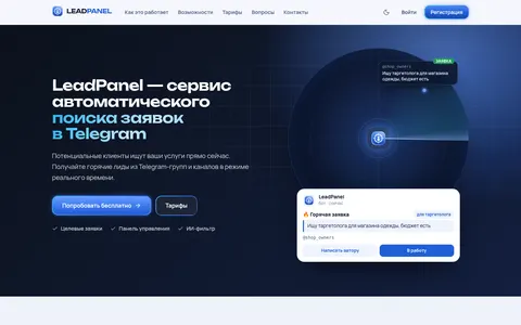 leadpanel.pro homepage