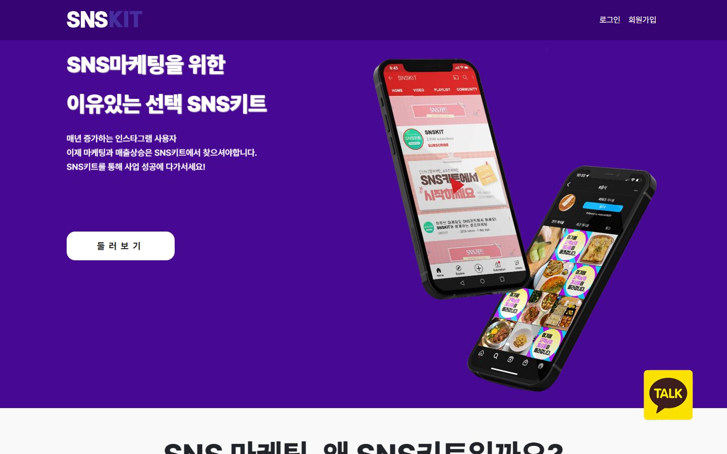 snskit.co.kr