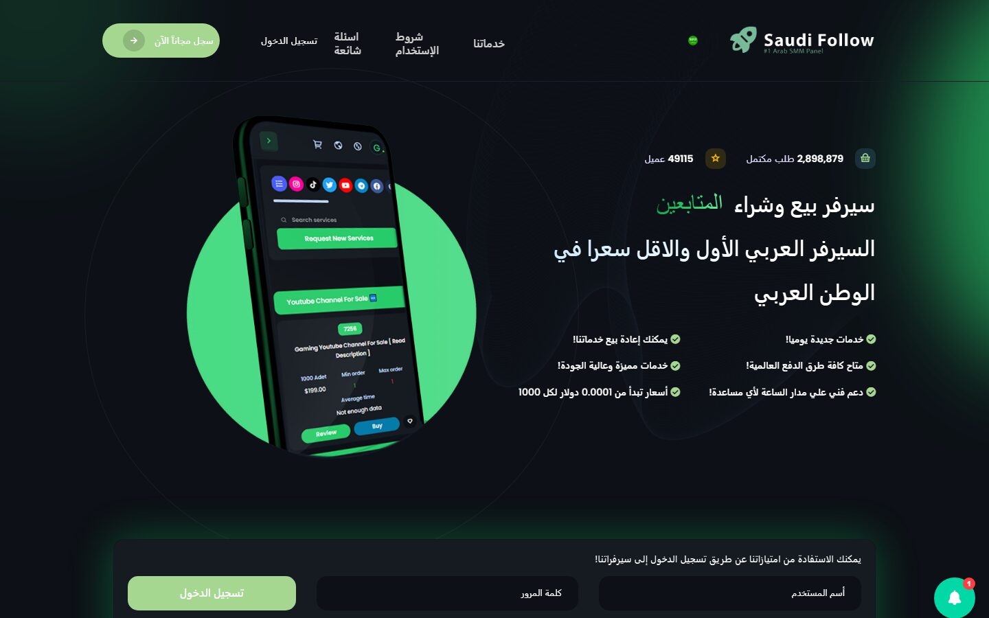 saudifollow.com