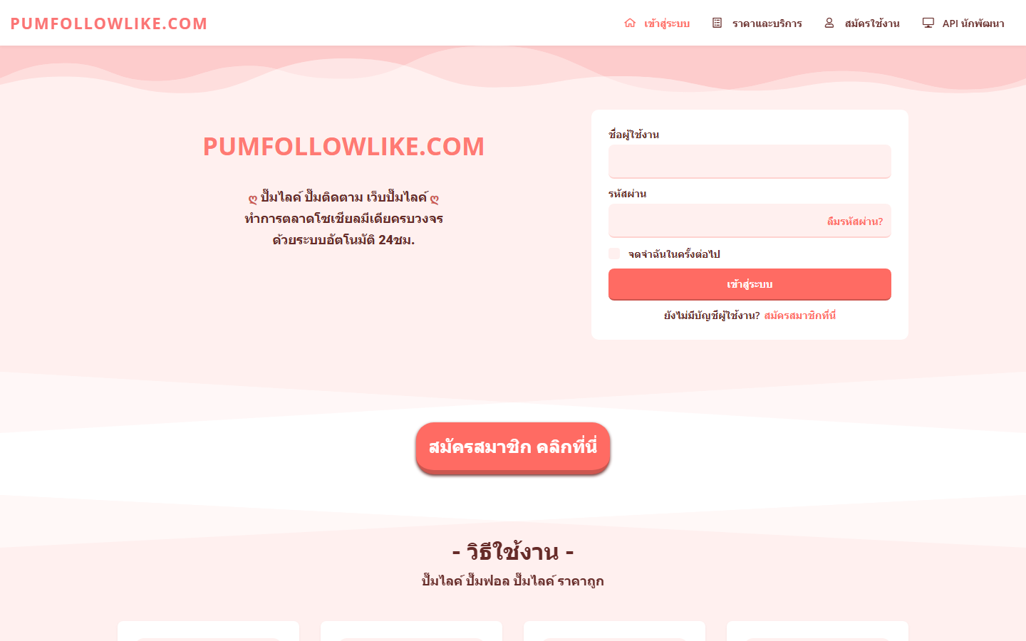 pumfollowlike.com